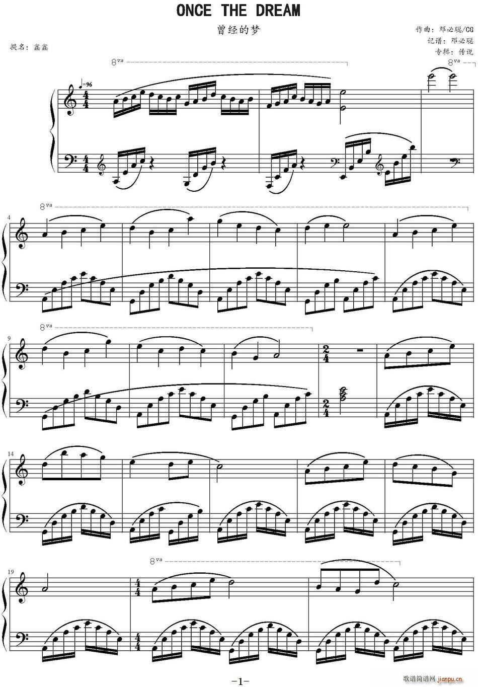 曾经的梦(四字歌谱)1