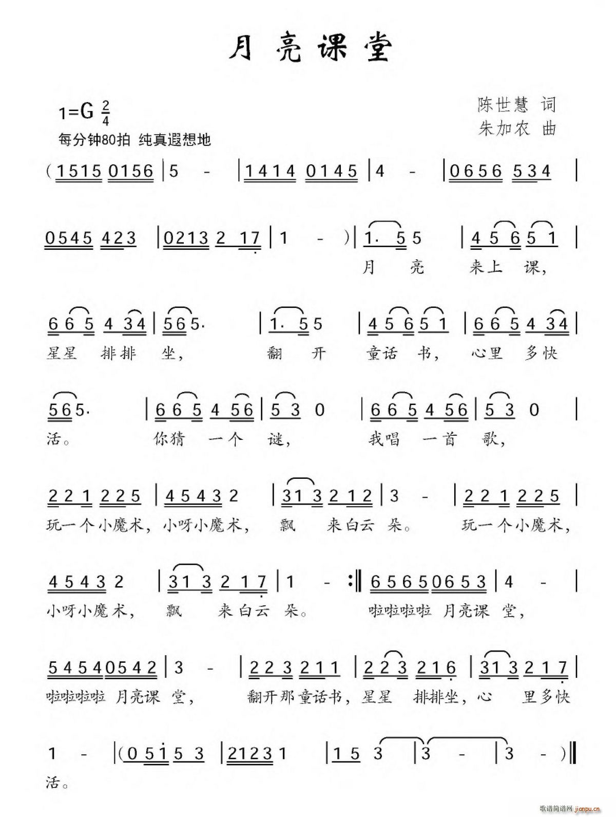 月亮课堂(四字歌谱)1