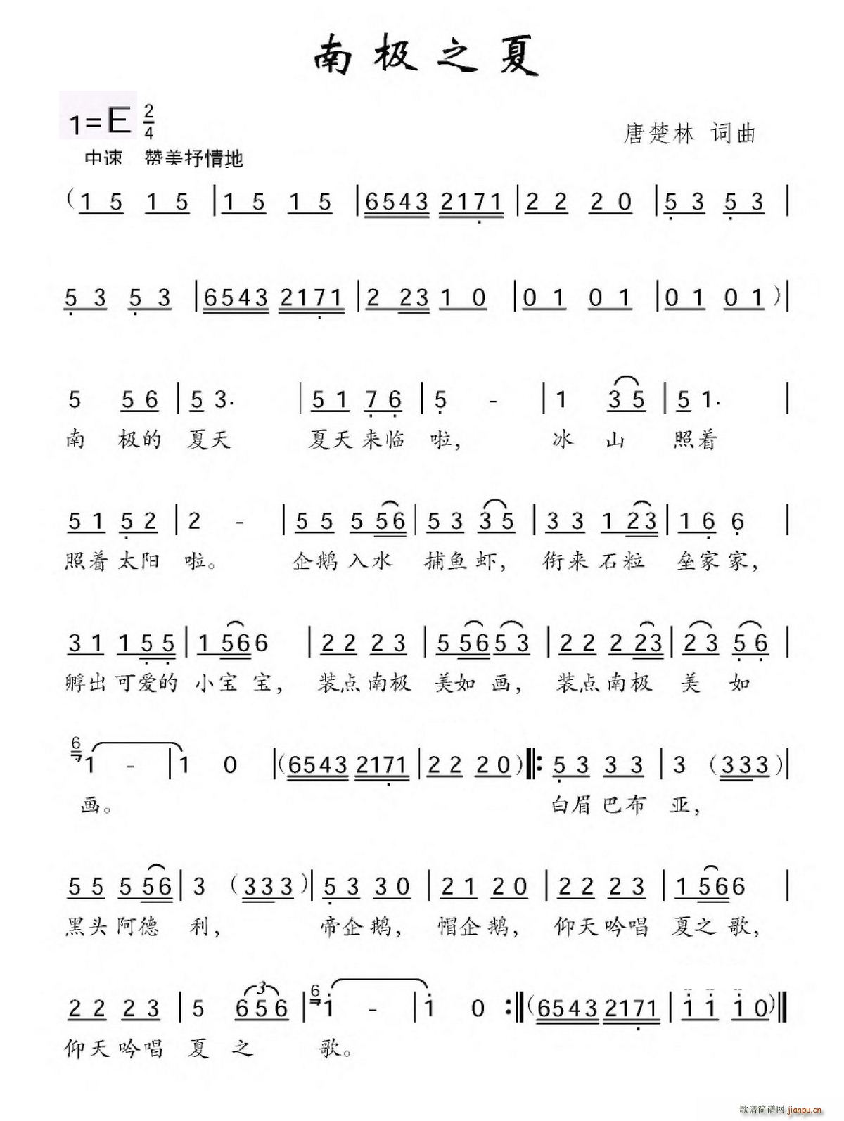 南极之夏(四字歌谱)1