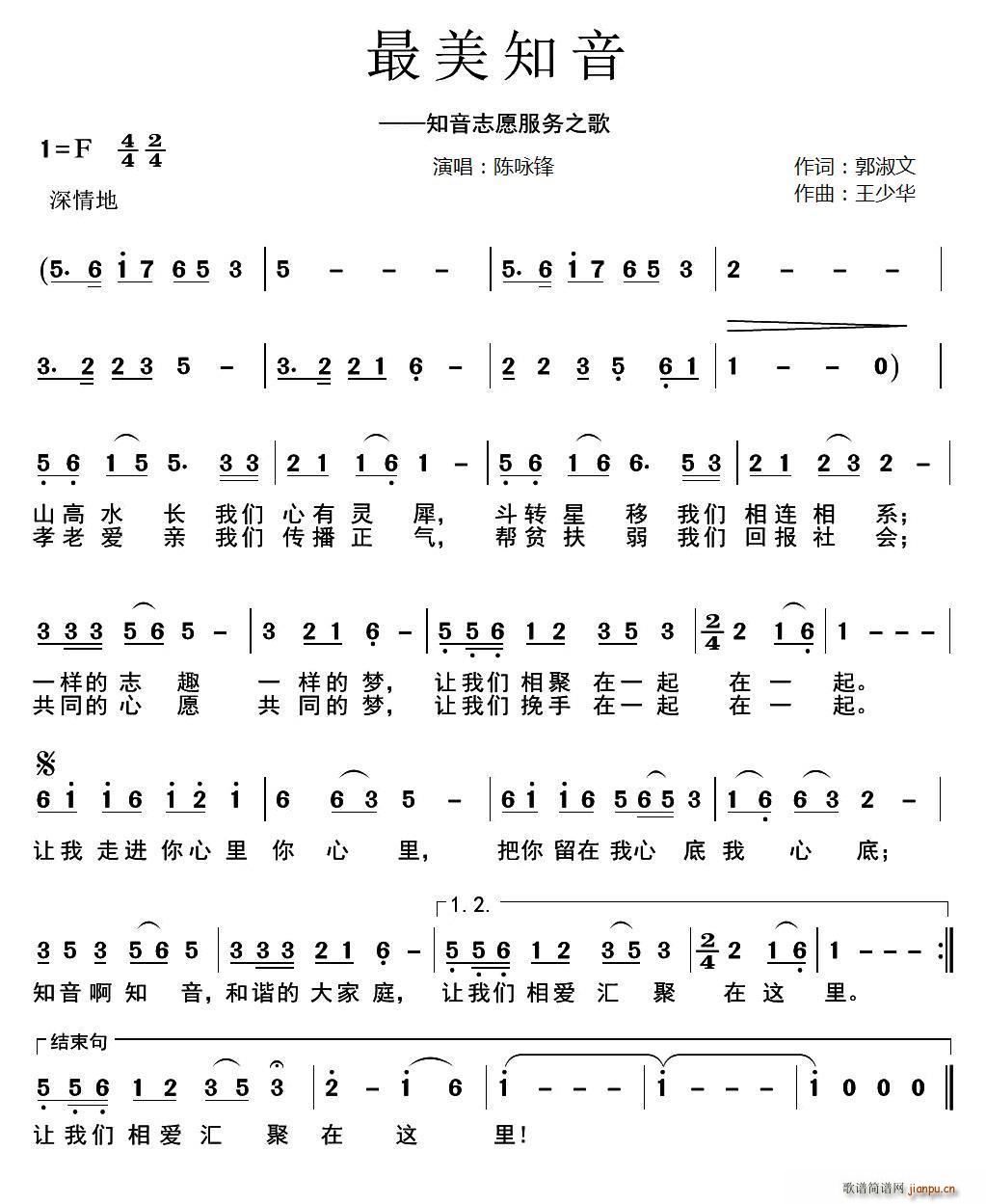 最美知音(四字歌谱)1