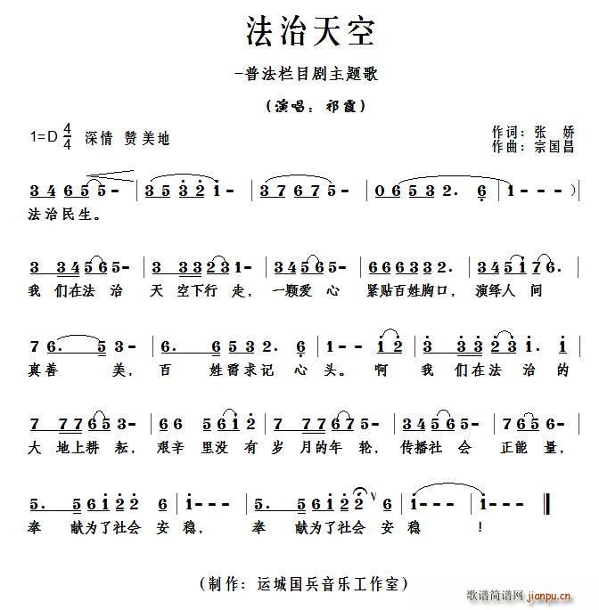 法治天空(四字歌谱)1