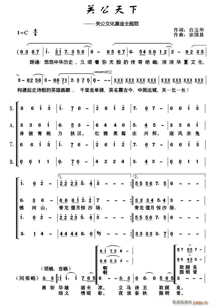 天下关公(四字歌谱)1