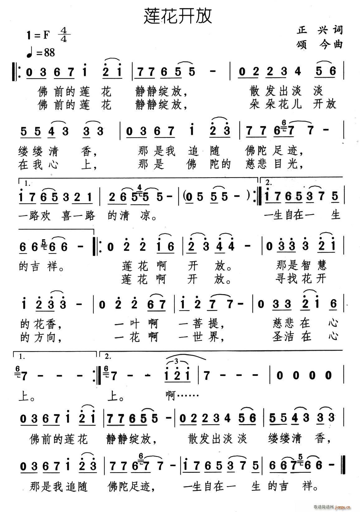 莲花开放(四字歌谱)1
