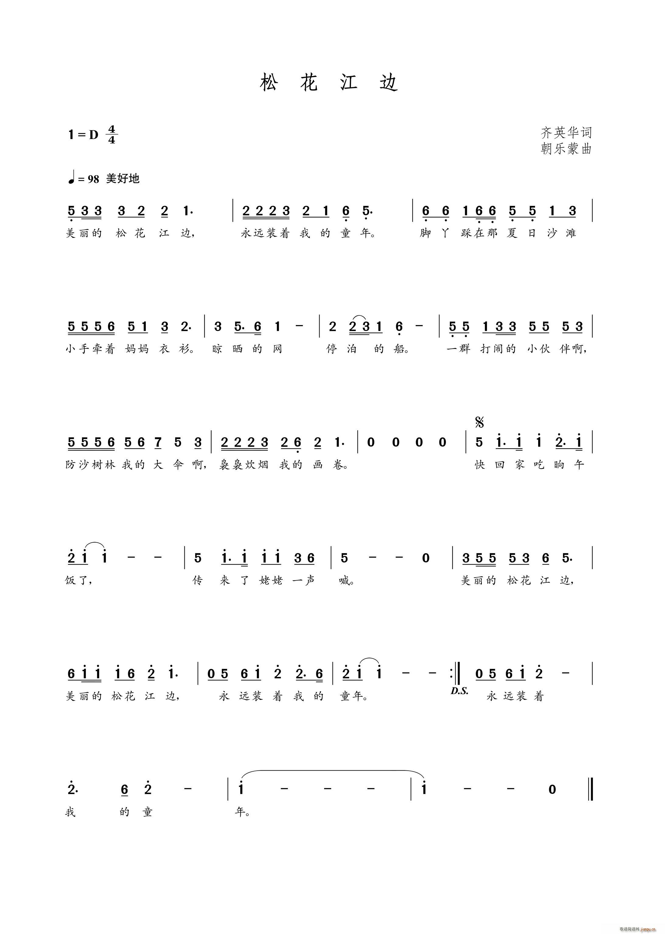 松花江边(四字歌谱)1