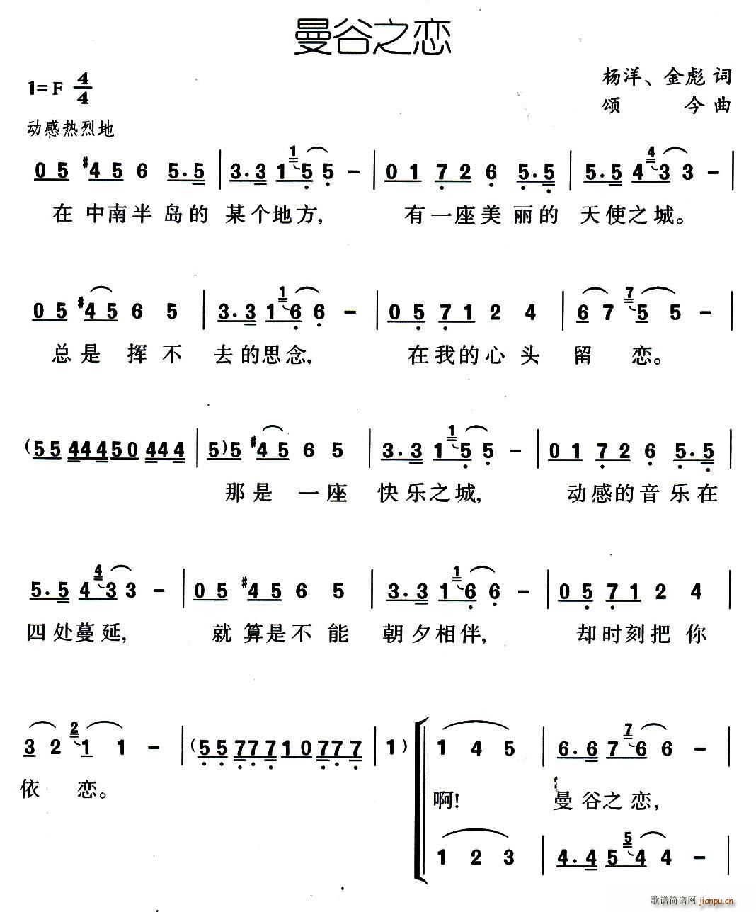 曼谷之恋(四字歌谱)1