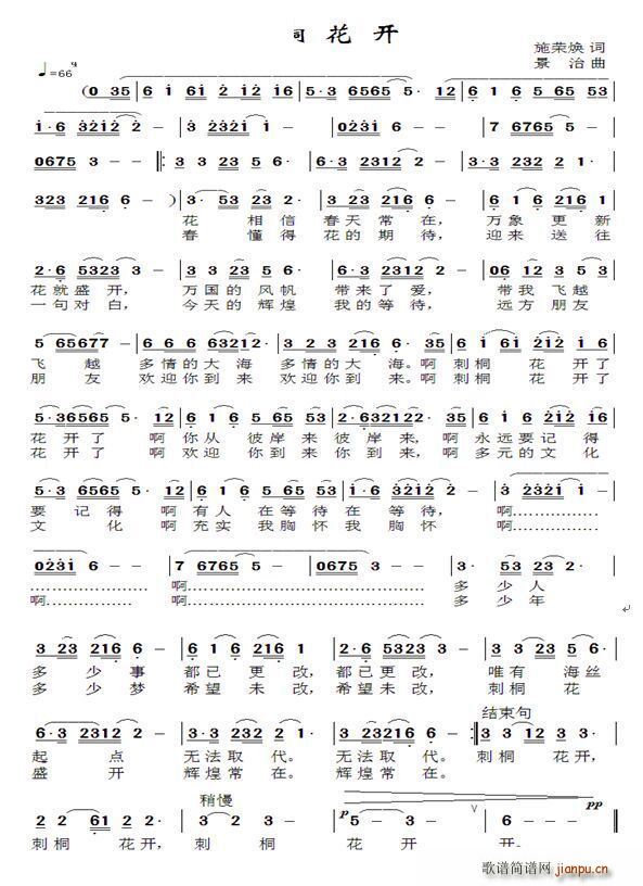 刺桐花开(四字歌谱)1