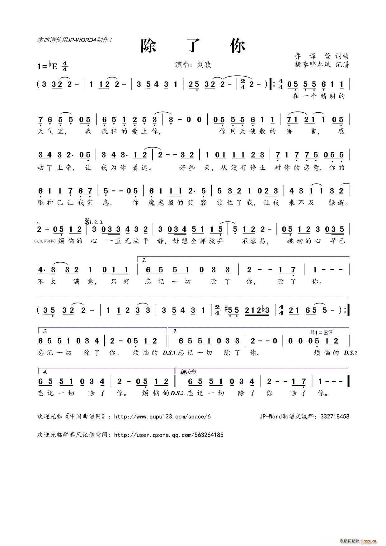 ?除了你(四字歌谱)1