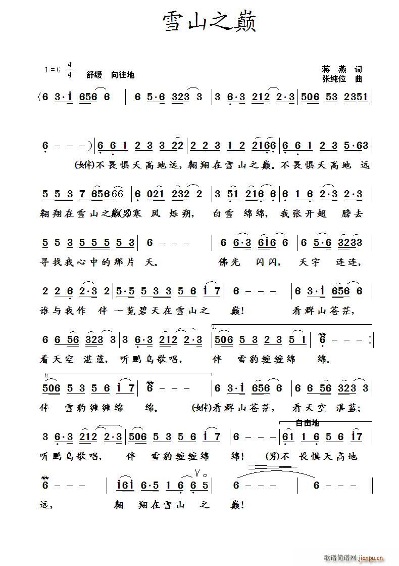 群山之巅(四字歌谱)1