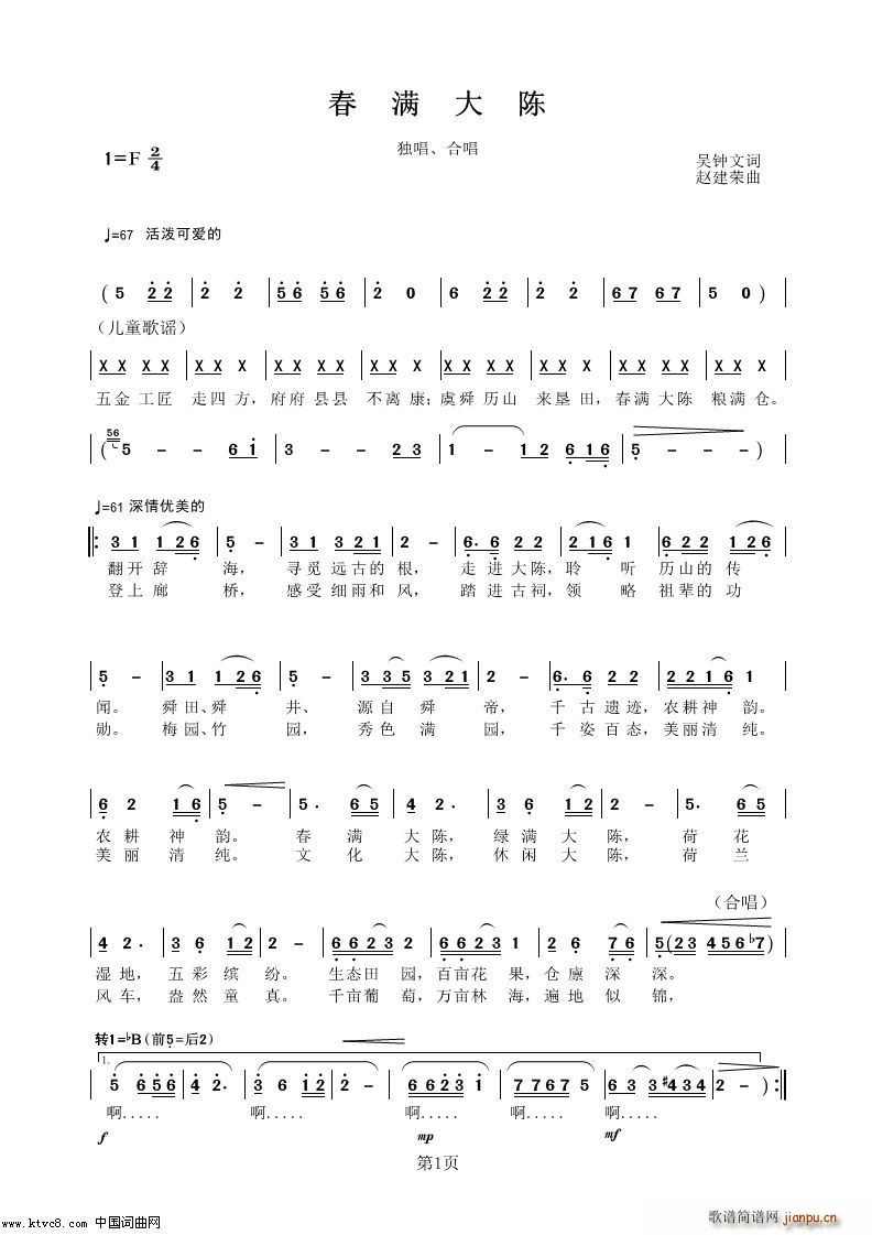 春满大陈(四字歌谱)1