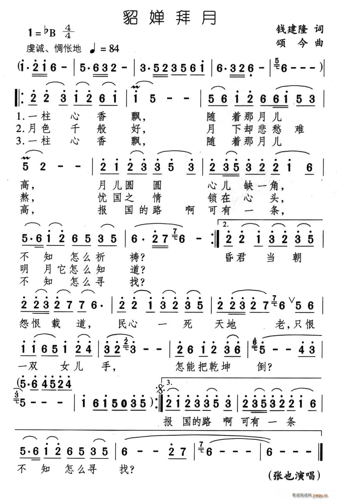 貂禅拜月(四字歌谱)1