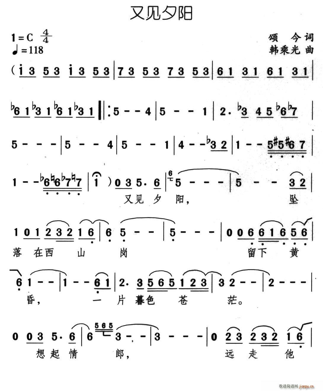 又见夕阳(四字歌谱)1