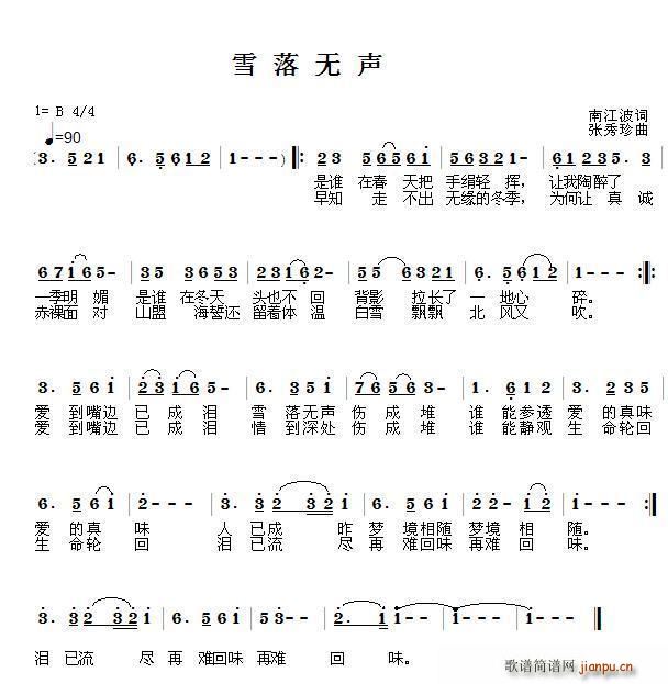 雪落无声(四字歌谱)1