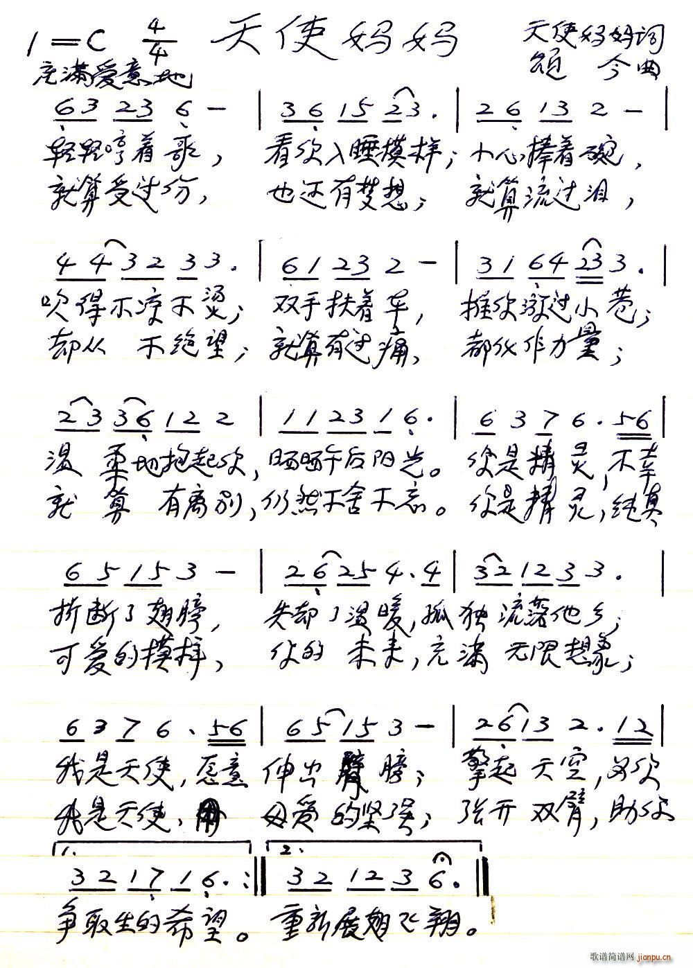 天使妈妈(四字歌谱)1