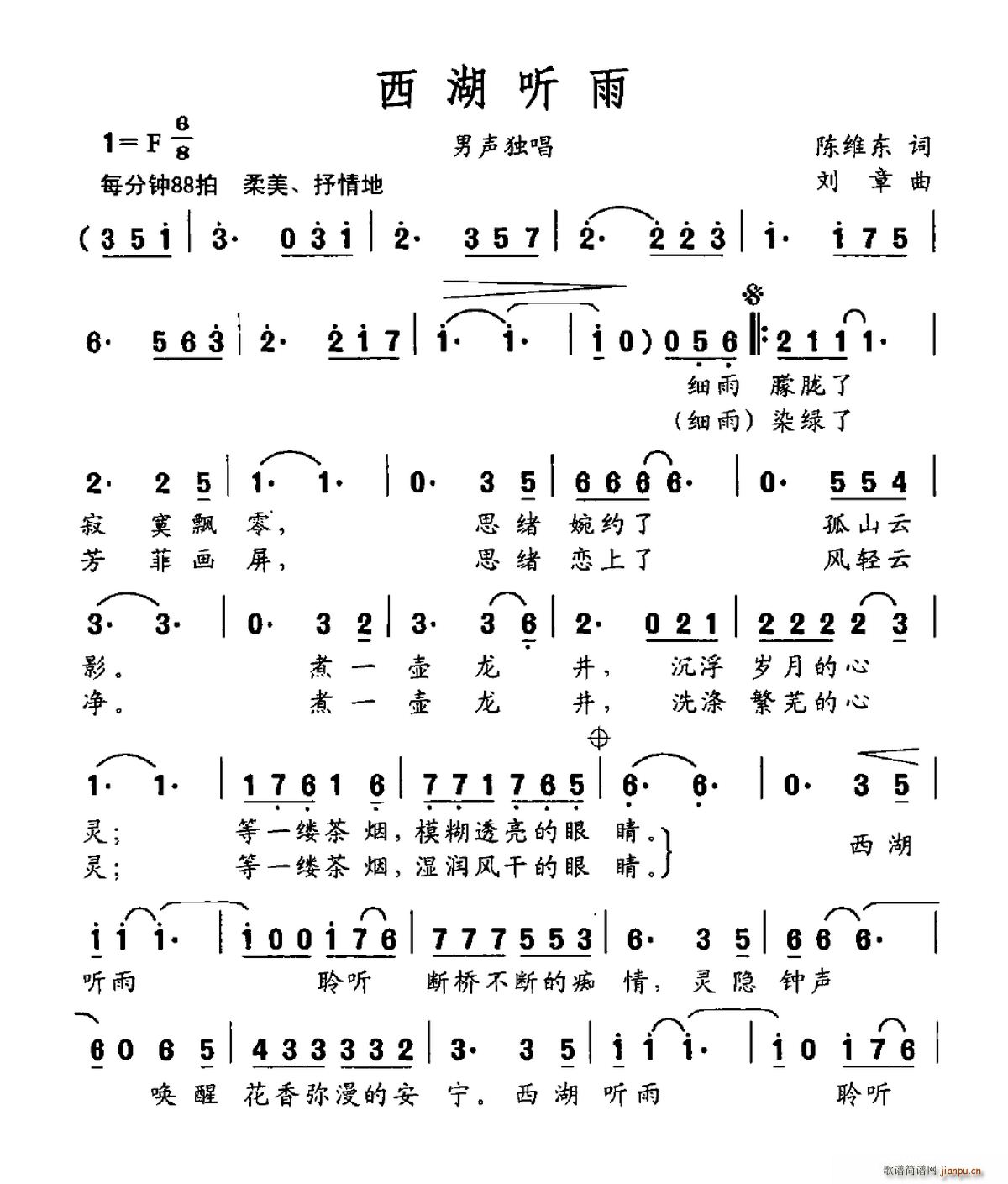 西湖听雨(四字歌谱)1