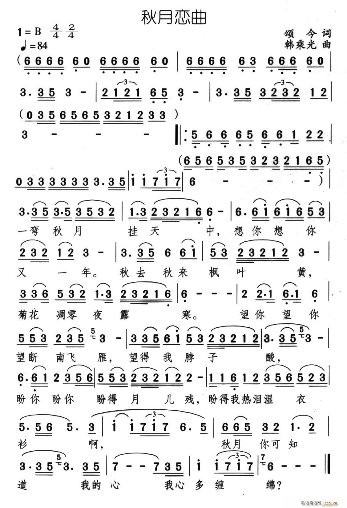 秋月恋曲(四字歌谱)1