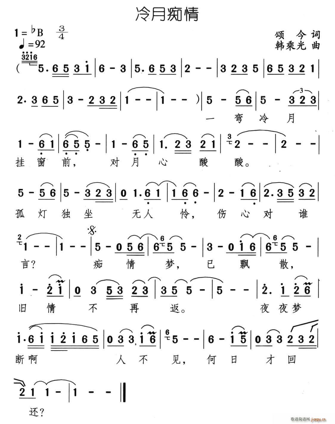 冷月痴情(四字歌谱)1