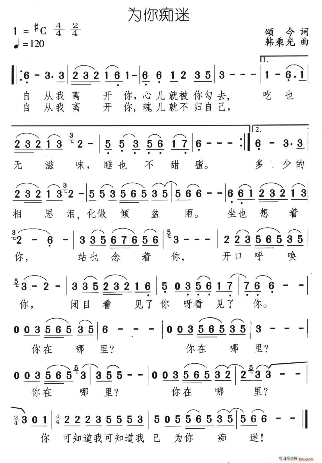 为你痴迷(四字歌谱)1