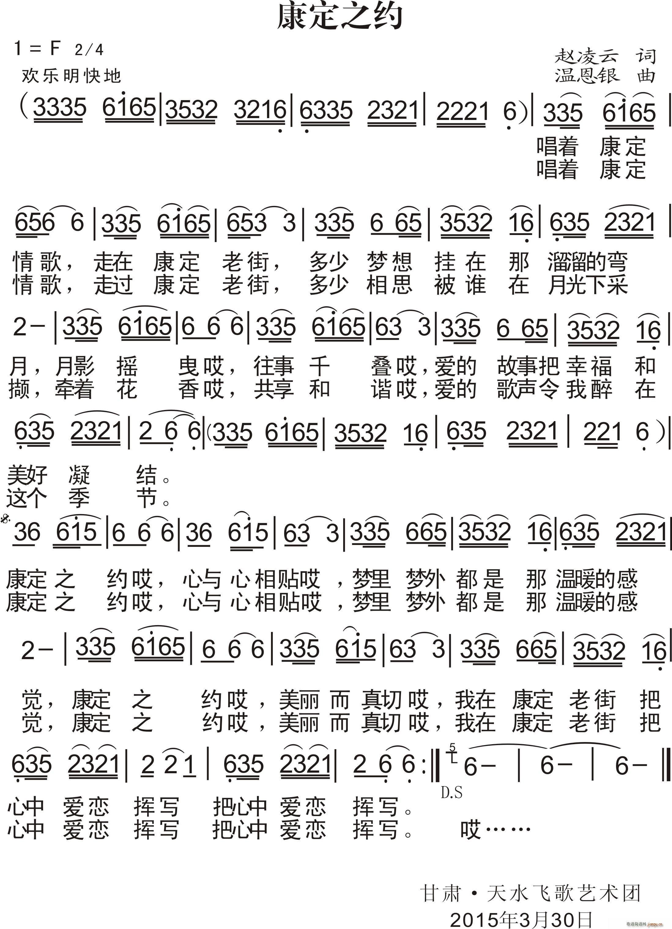 康定之约(四字歌谱)1