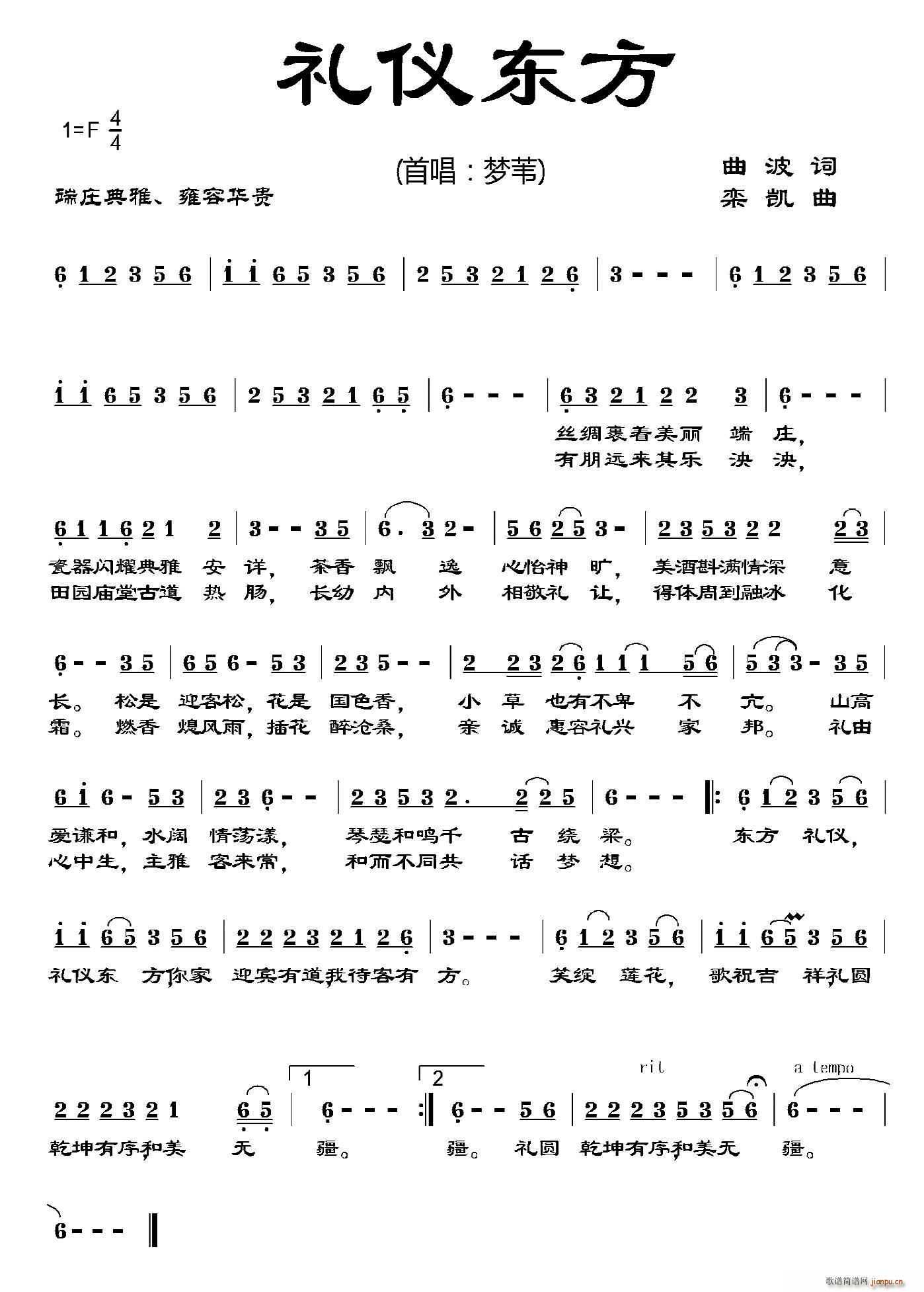 礼仪东方(四字歌谱)1