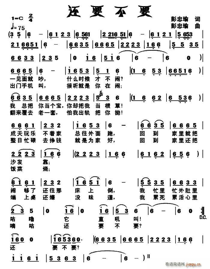 还要不要(四字歌谱)1