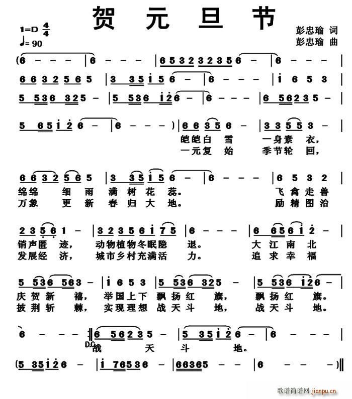 贺元旦节(四字歌谱)1