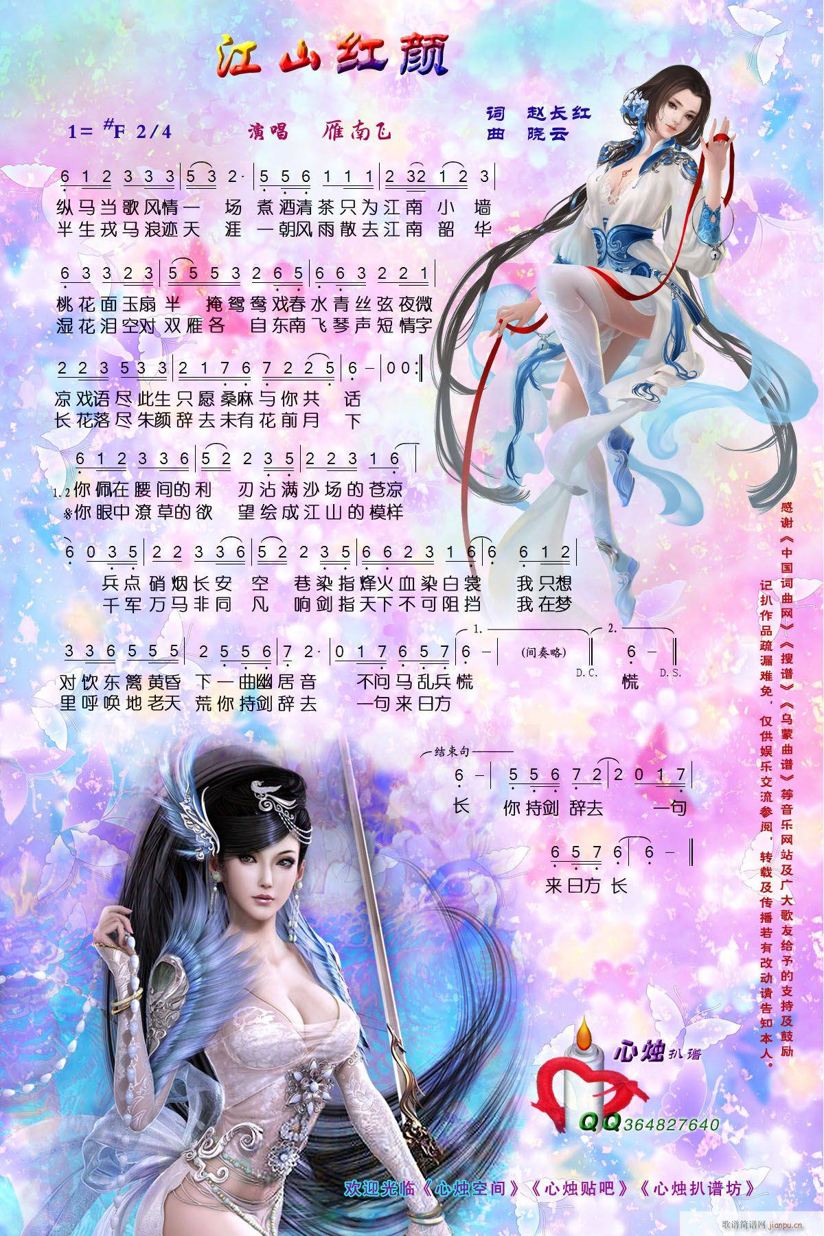 江山红颜(四字歌谱)1