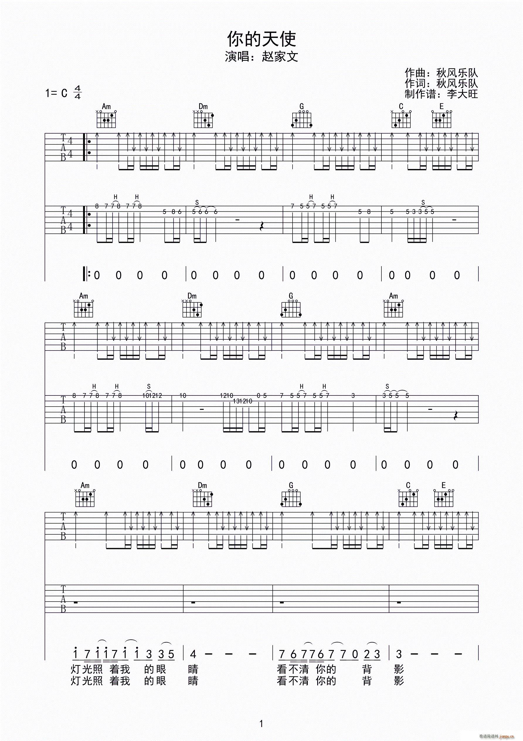 你的天使(四字歌谱)1