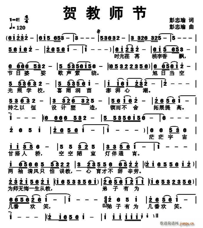 贺教师节(四字歌谱)1