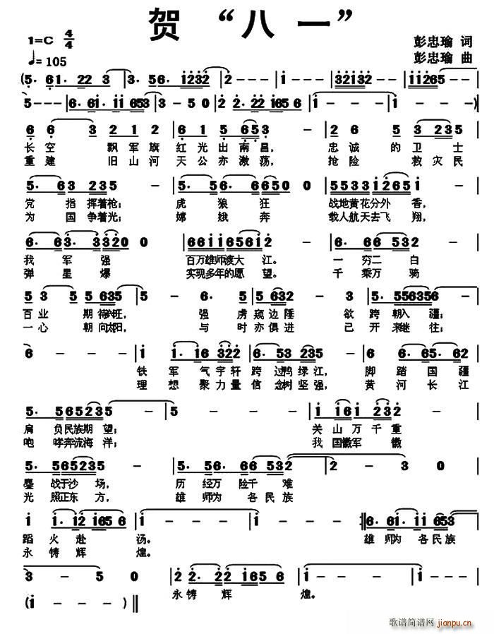 贺 八一(四字歌谱)1