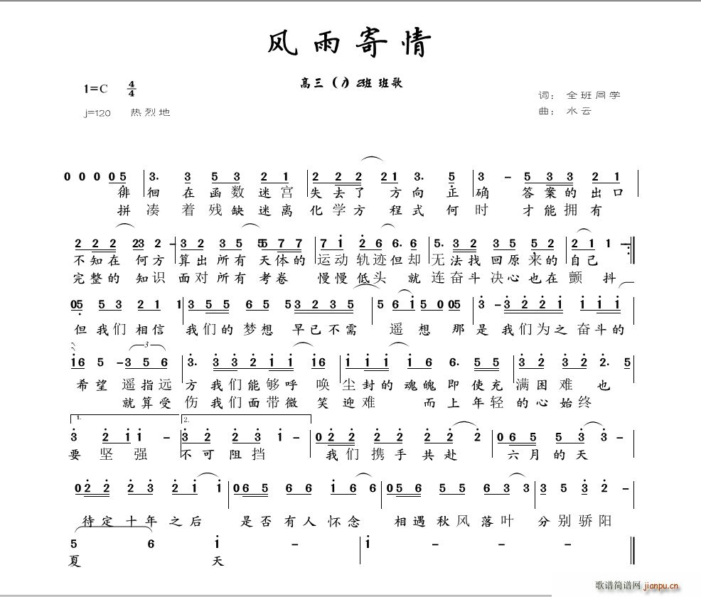 风雨寄情(四字歌谱)1