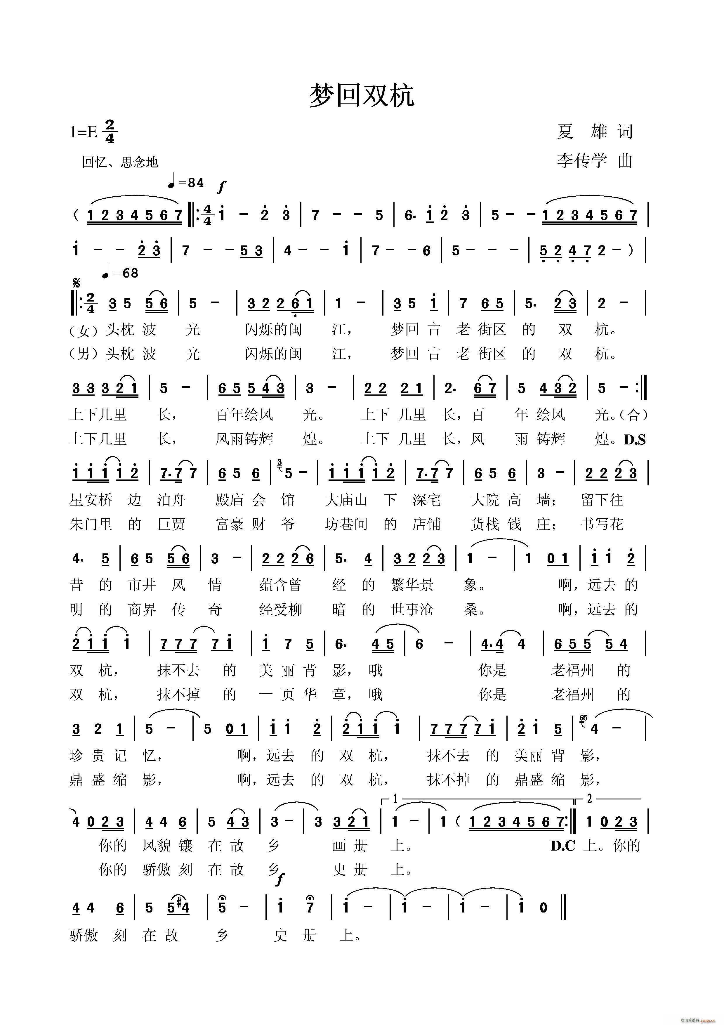 梦回双杭(四字歌谱)1