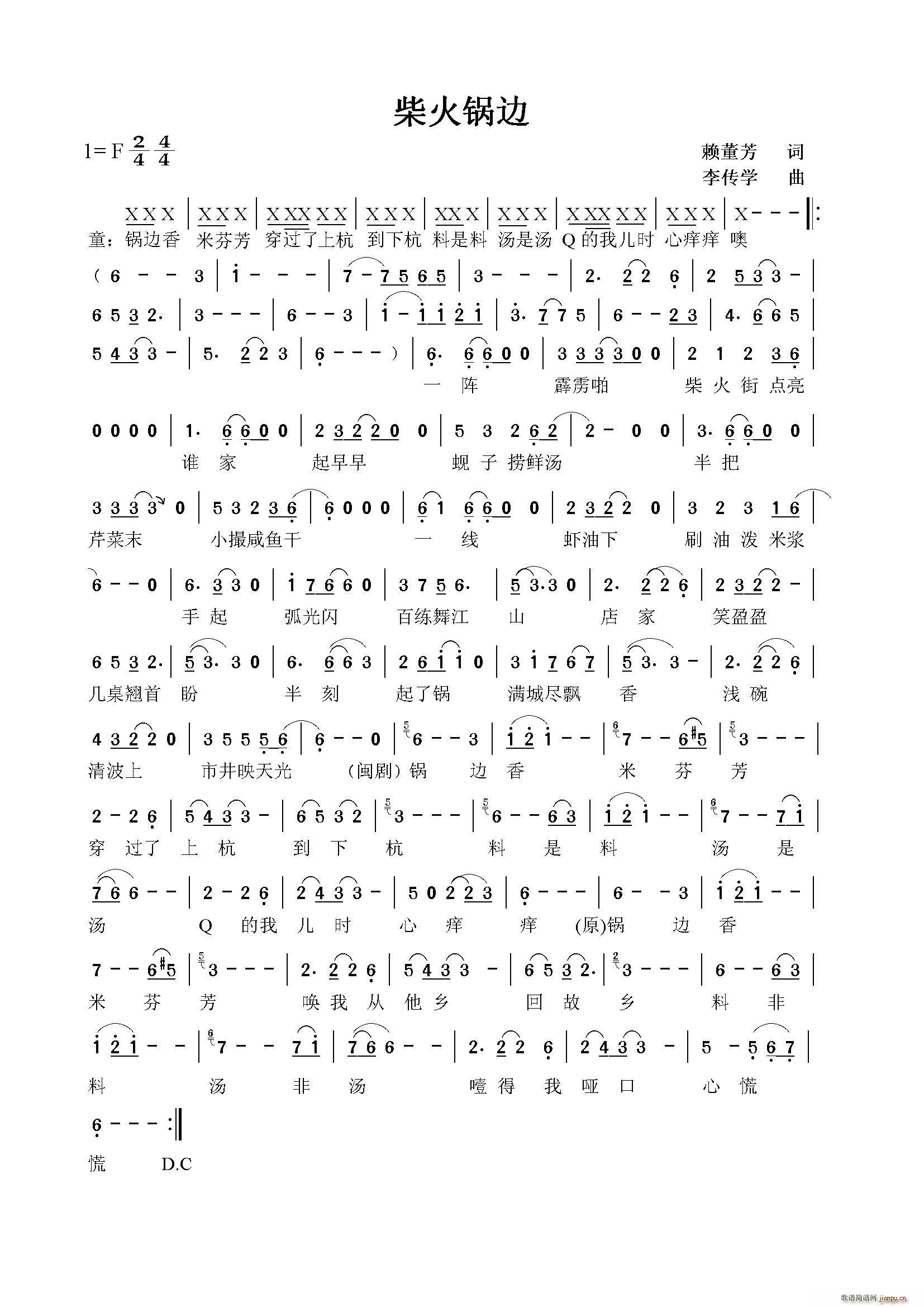 柴火锅边(四字歌谱)1