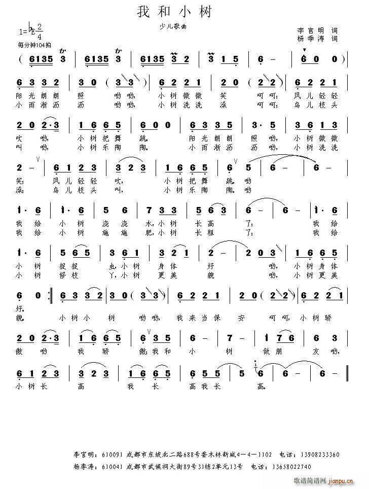 我和小树(四字歌谱)1