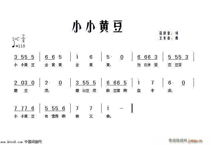 小小黄豆(四字歌谱)1