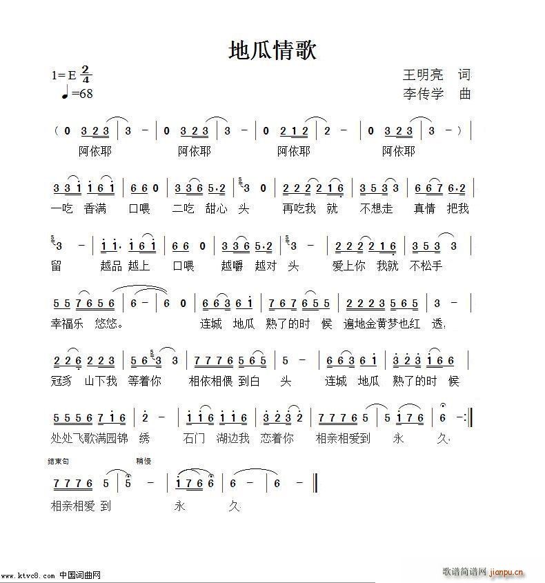 地瓜情歌(四字歌谱)1