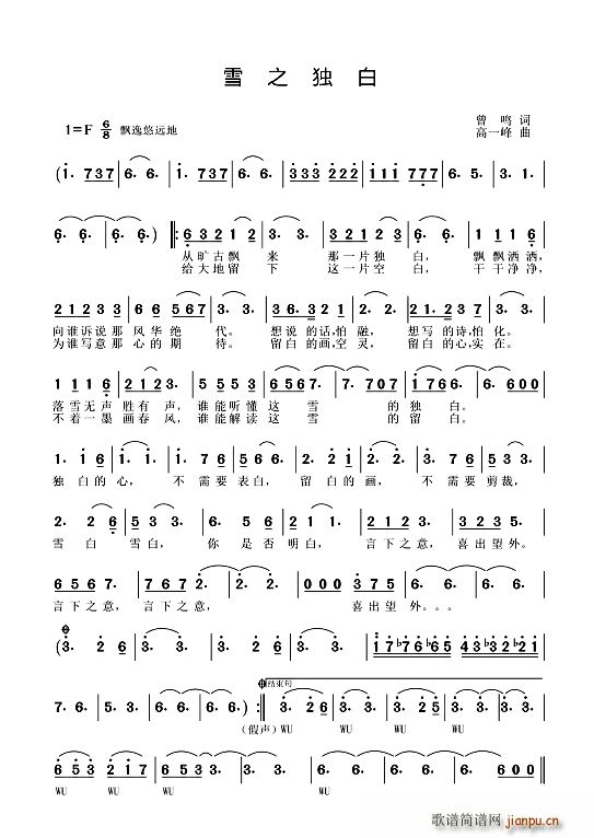 雪之独白(四字歌谱)1