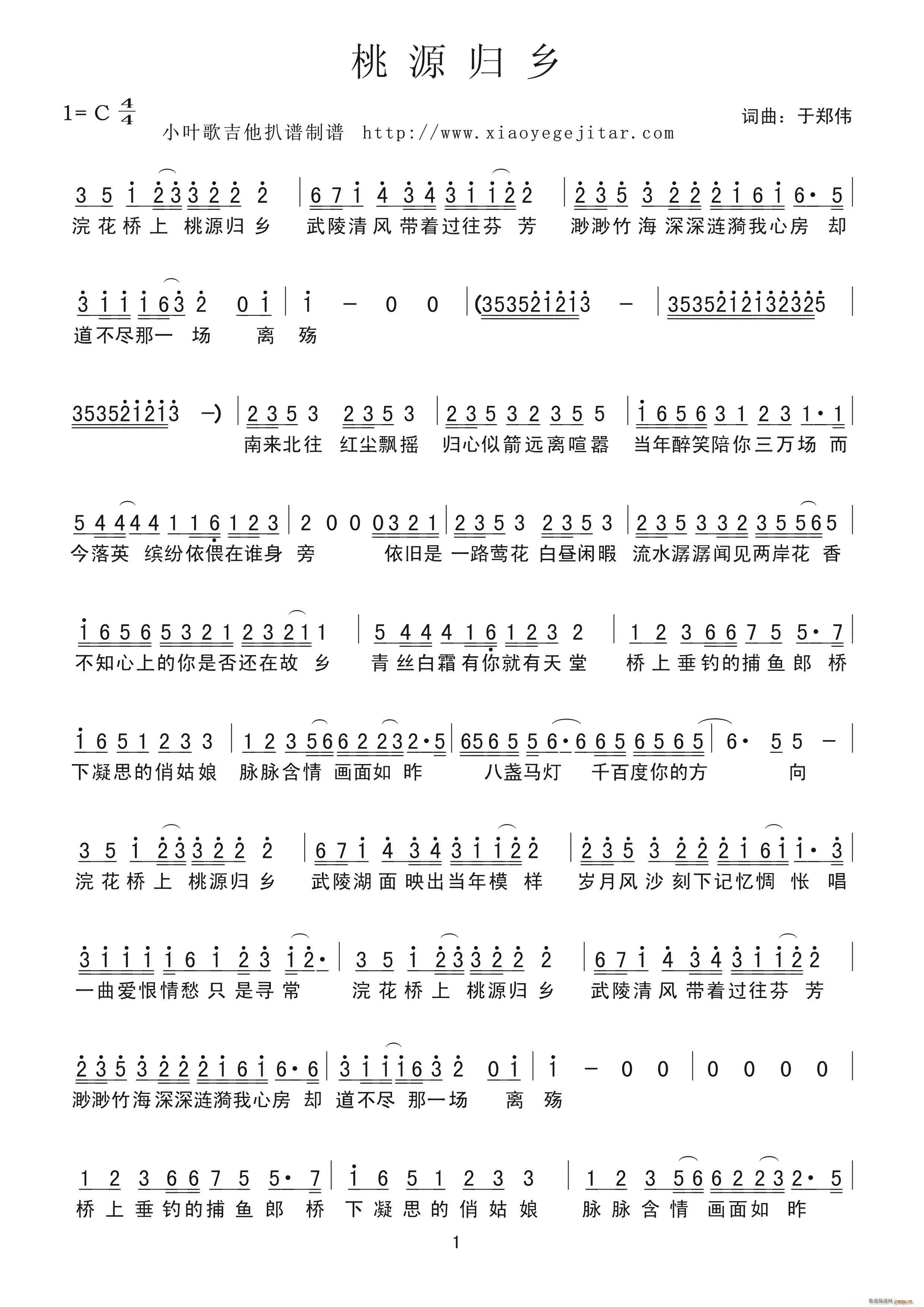 桃源归乡(四字歌谱)1