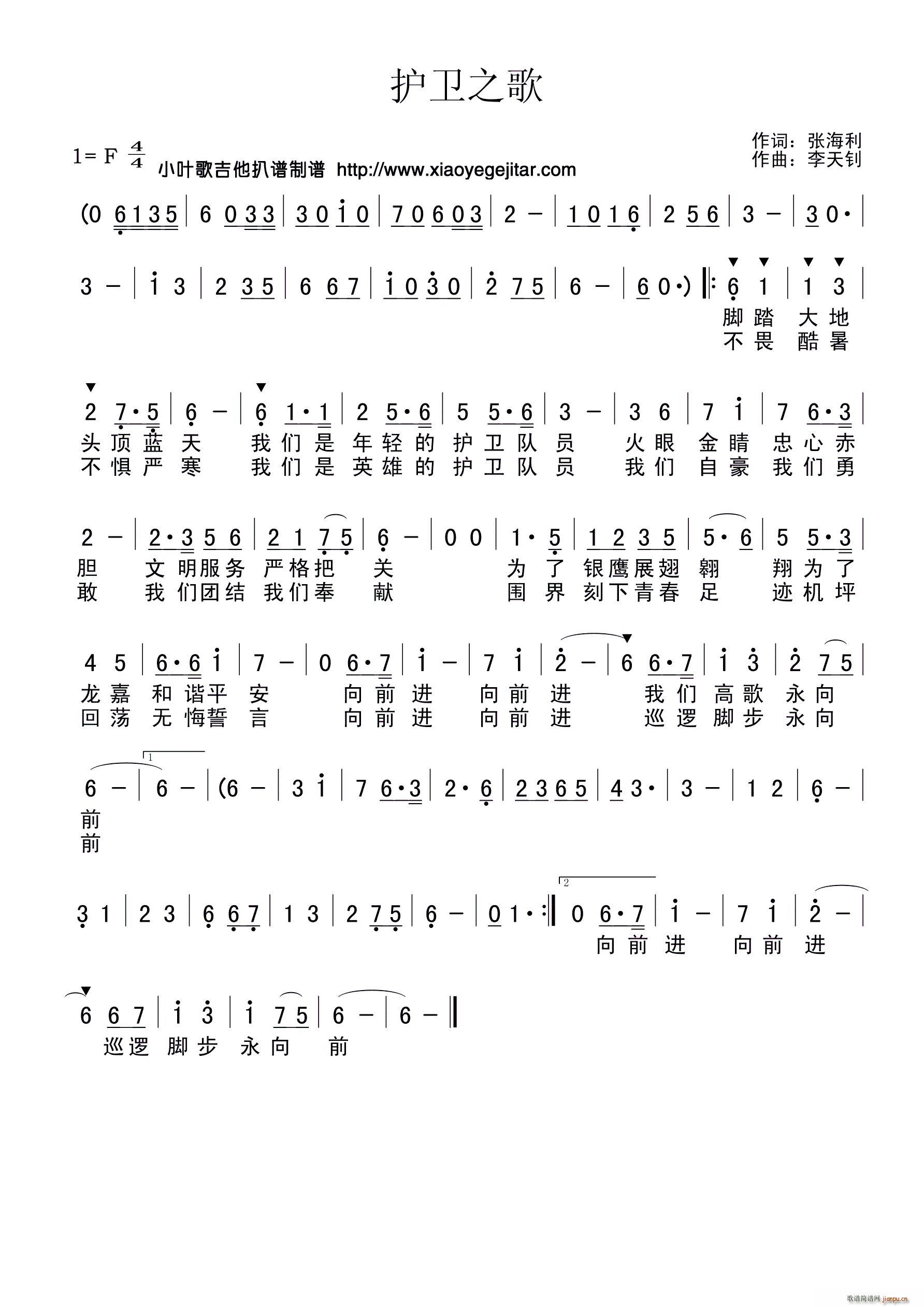 护卫之歌(四字歌谱)1