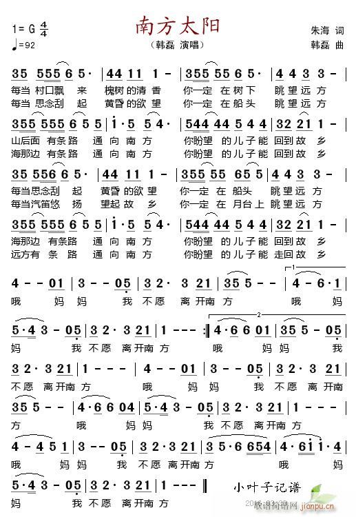 南方太阳(四字歌谱)1