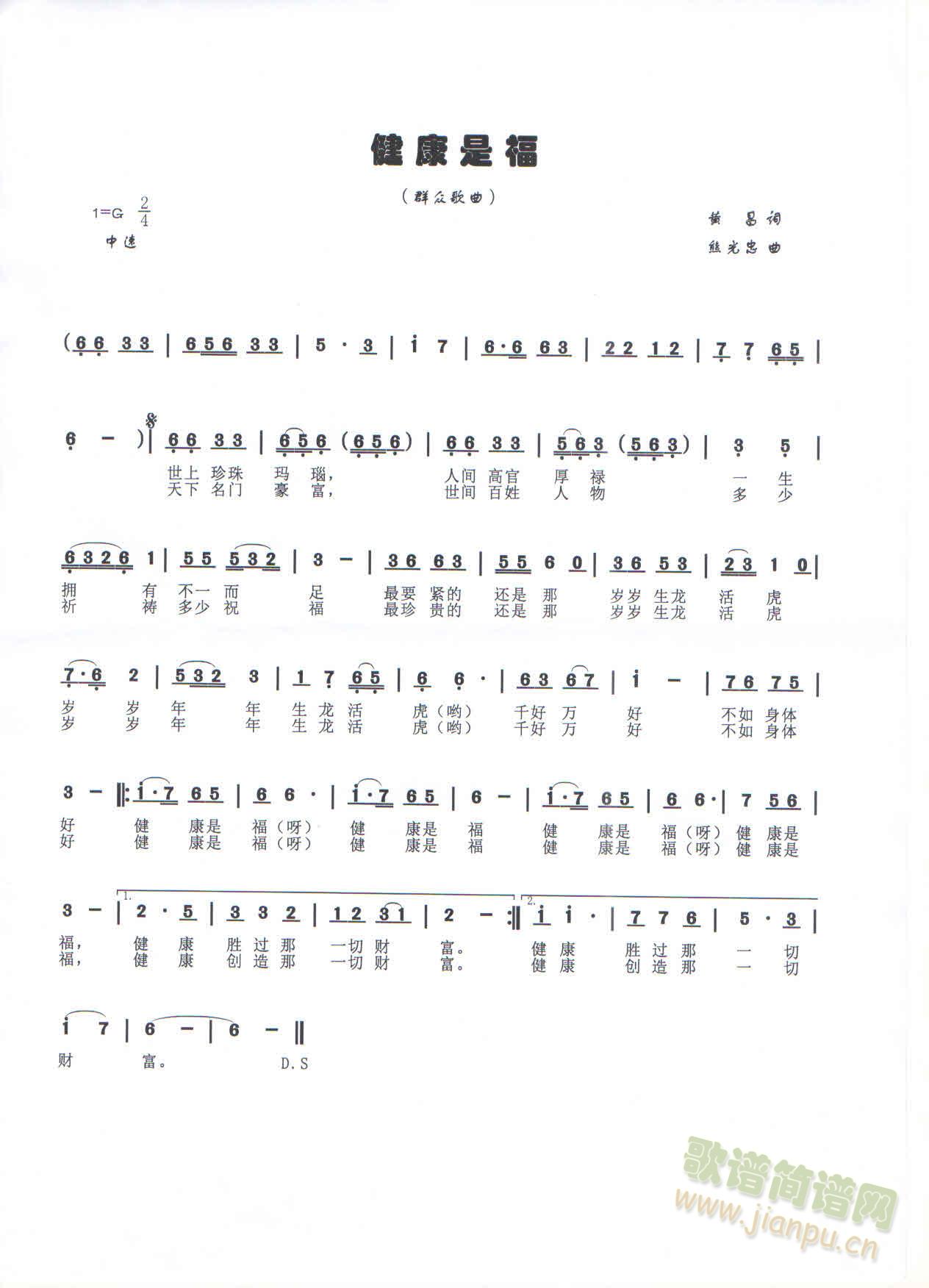 健康是福(四字歌谱)1