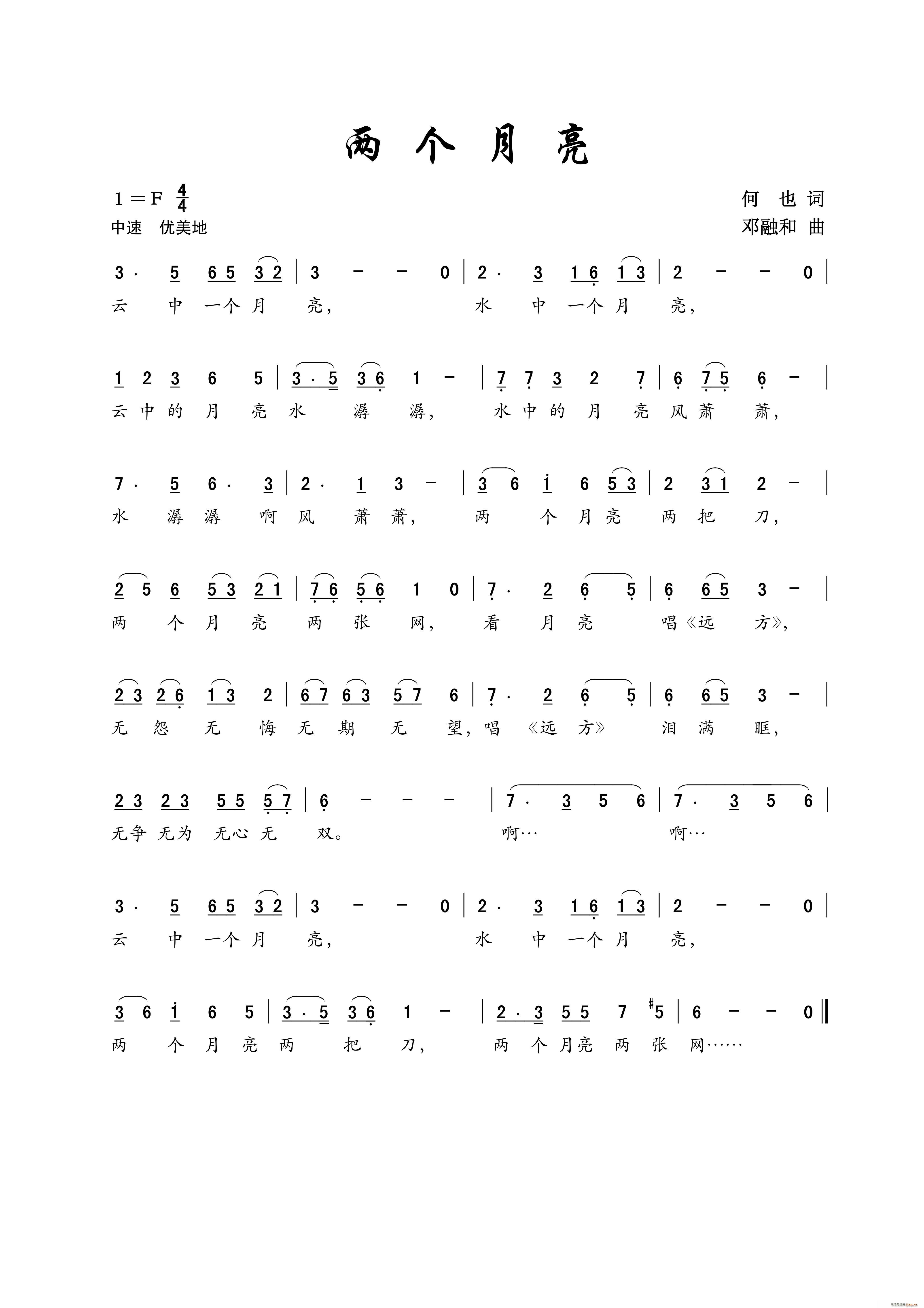 两个月亮(四字歌谱)1