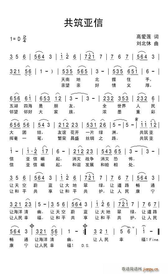 共筑亚信(四字歌谱)1
