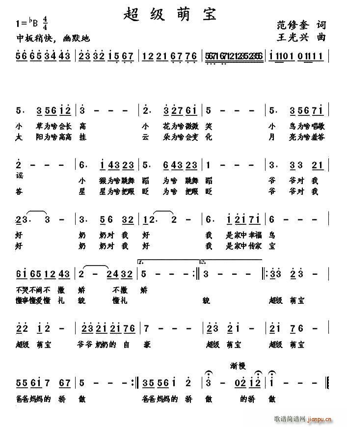 超级萌宝(四字歌谱)1