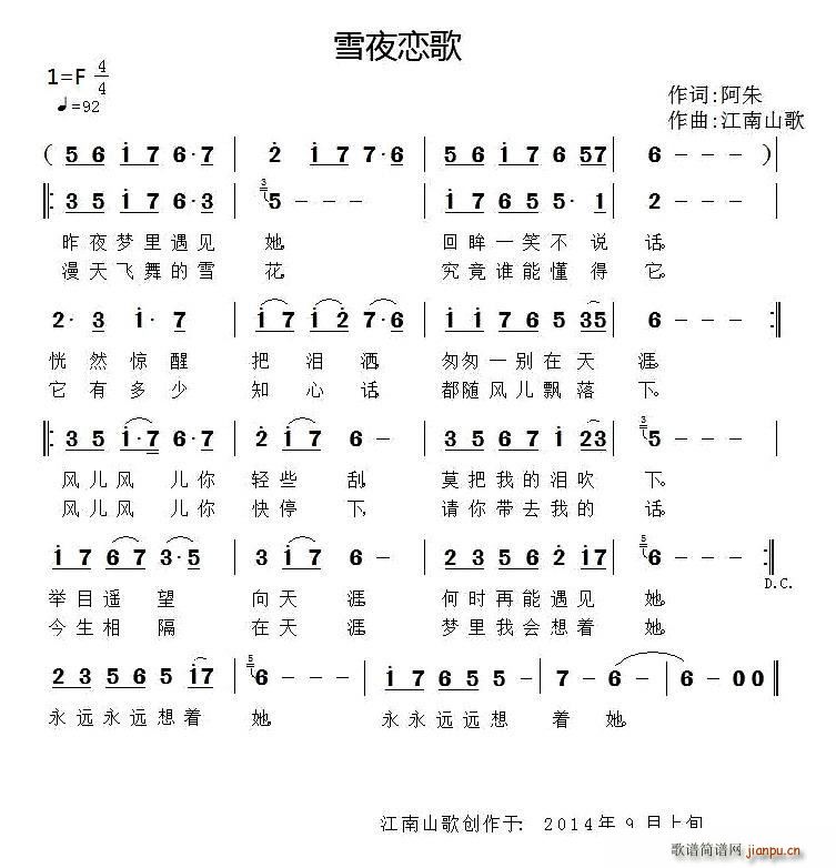 雪夜恋歌(四字歌谱)1