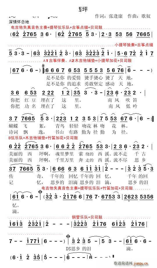 美丽西坪(四字歌谱)1