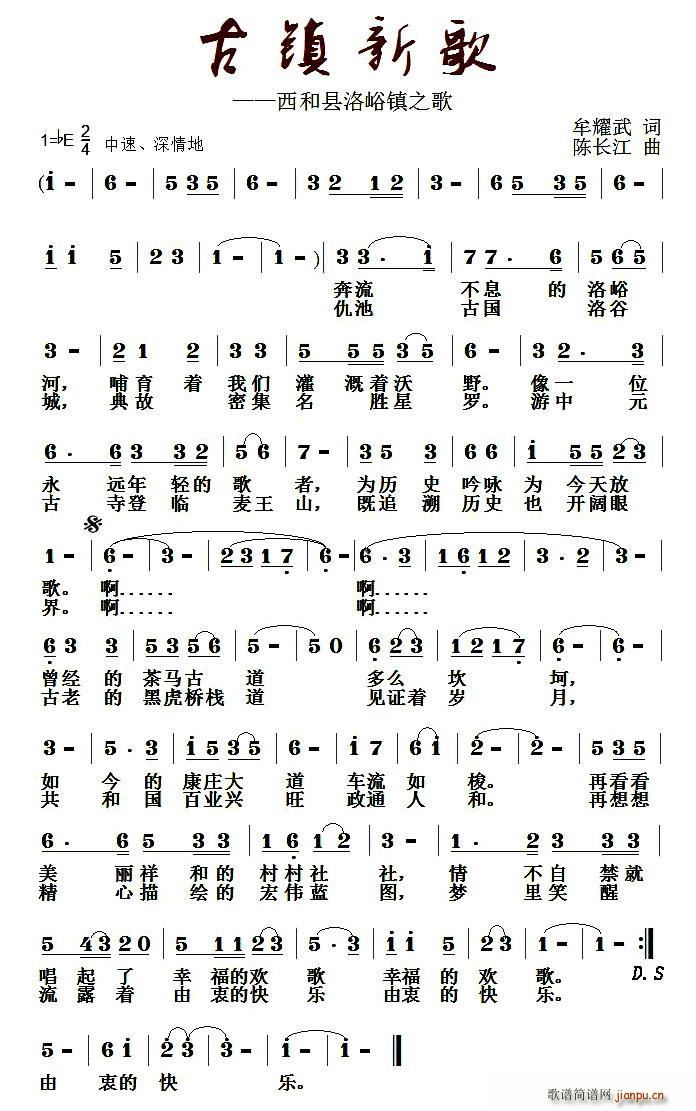 古镇新歌(四字歌谱)1