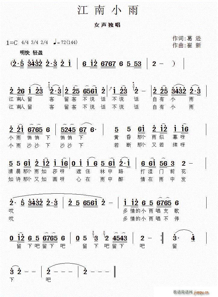 江南小雨(四字歌谱)1
