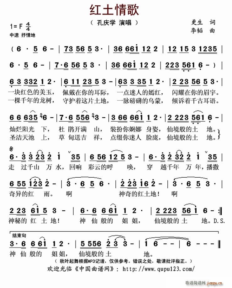 红土情歌(四字歌谱)1
