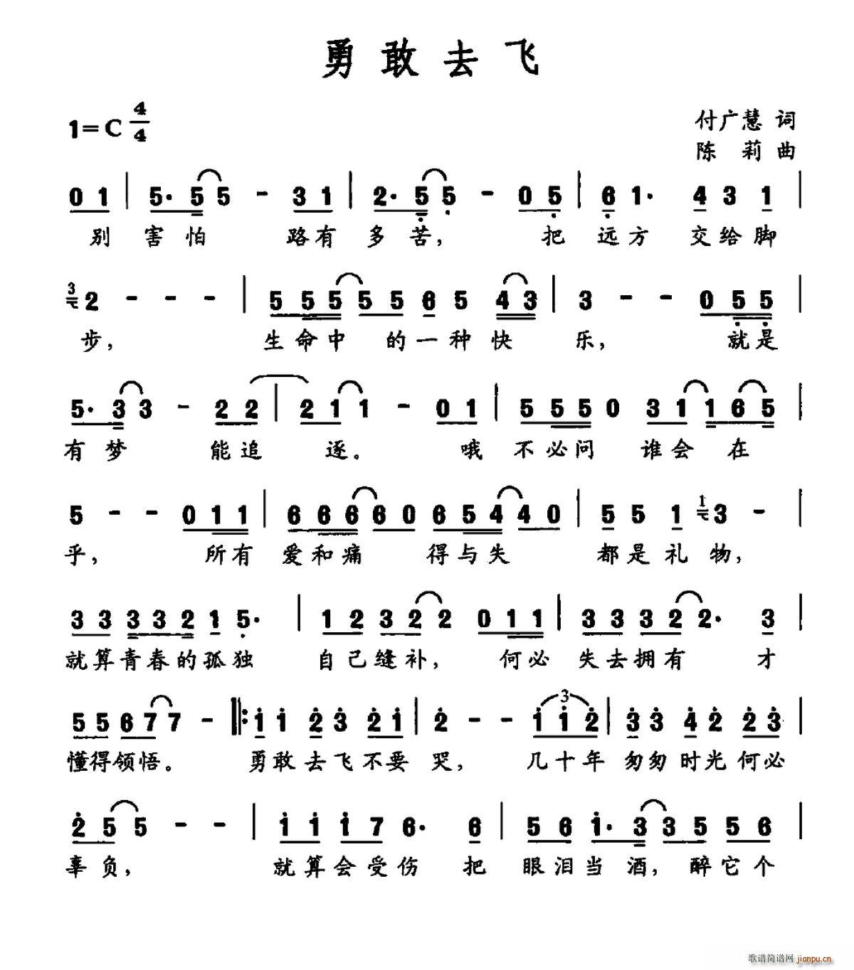 勇敢去飞(四字歌谱)1
