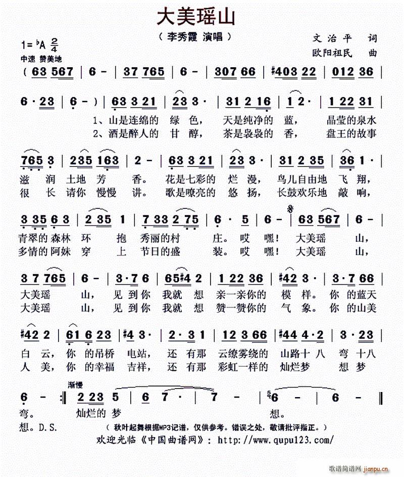 大美瑶山(四字歌谱)1